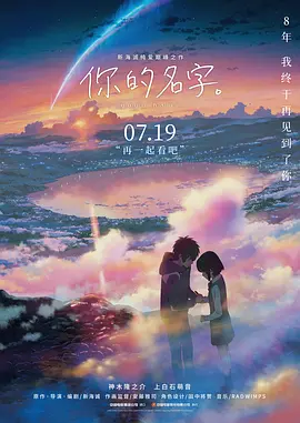 君の名は(你的名字)